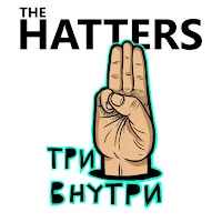 The Hatters — No Rules — обложка